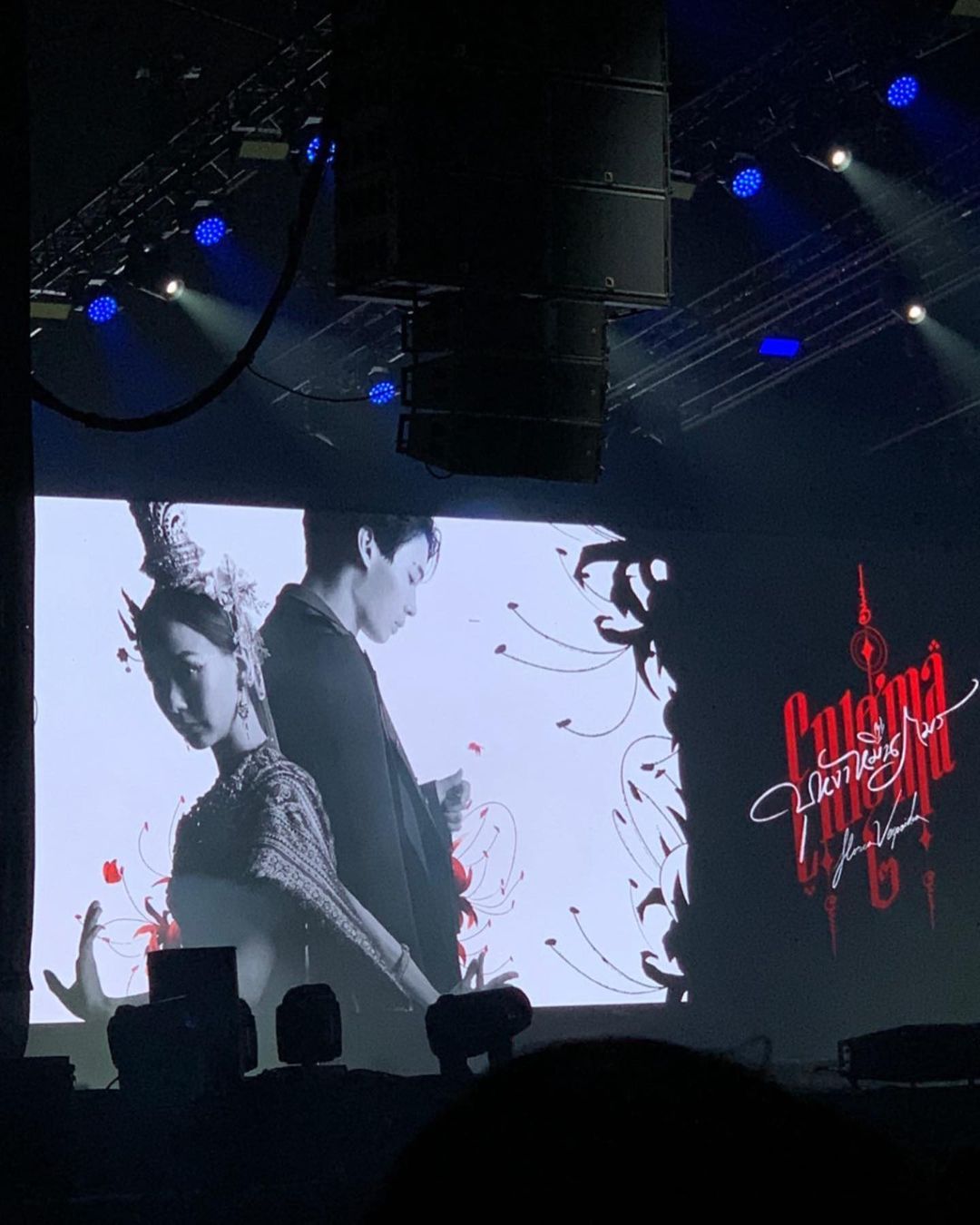 เต้ย - จรินทร์พร จุนเกียรติ
