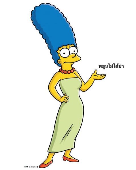 เต้ย - จรินทร์พร จุนเกียรติ