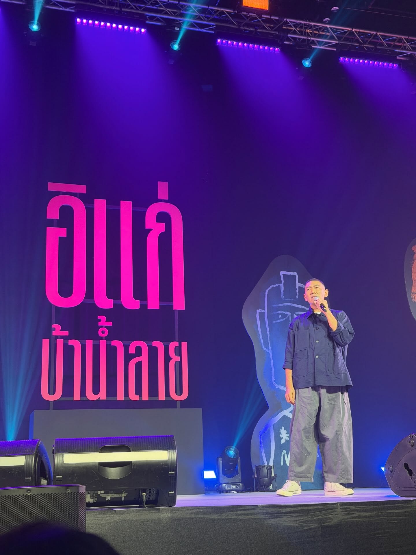 เต้ย - จรินทร์พร จุนเกียรติ