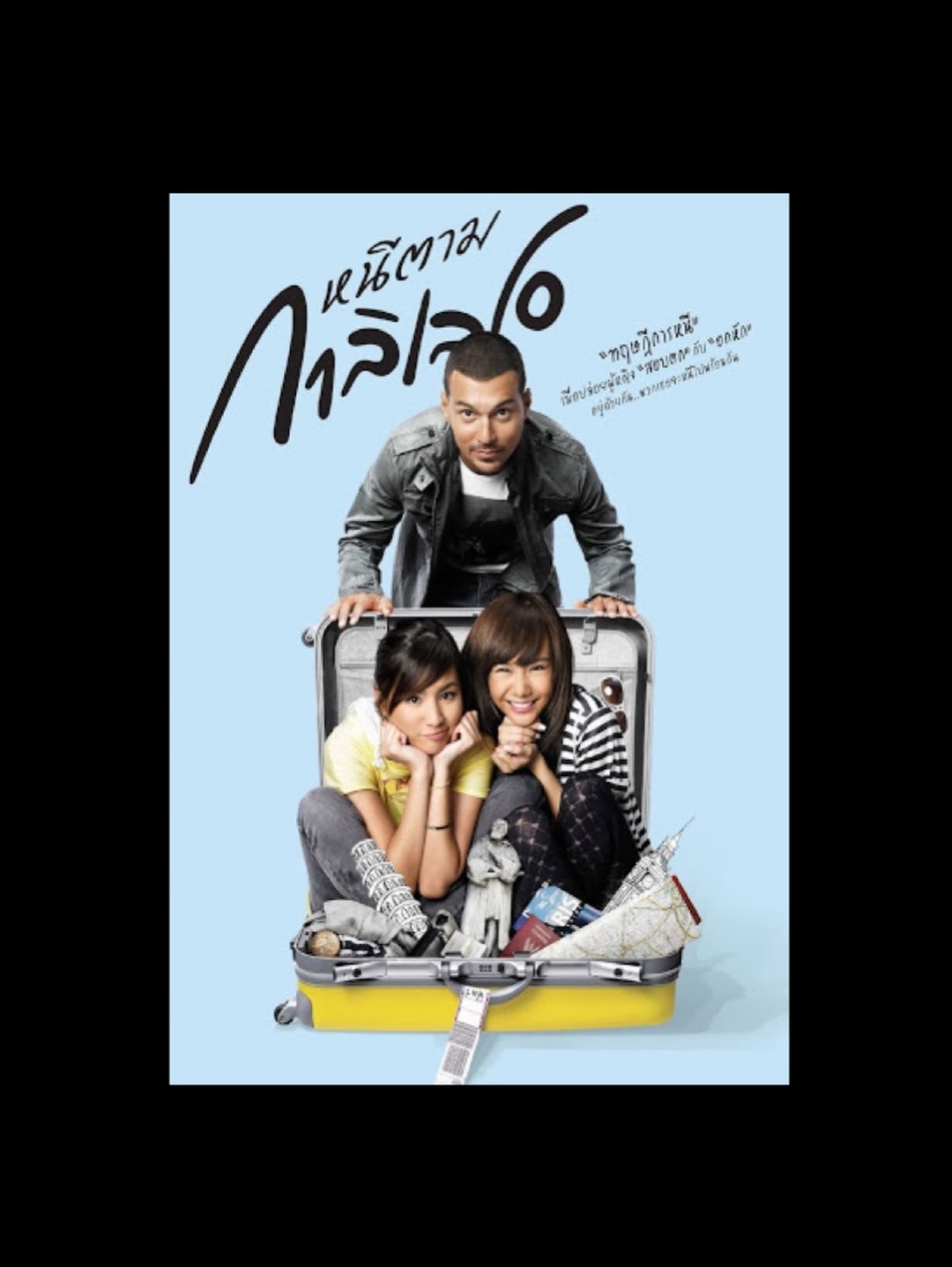 เต้ย - จรินทร์พร จุนเกียรติ