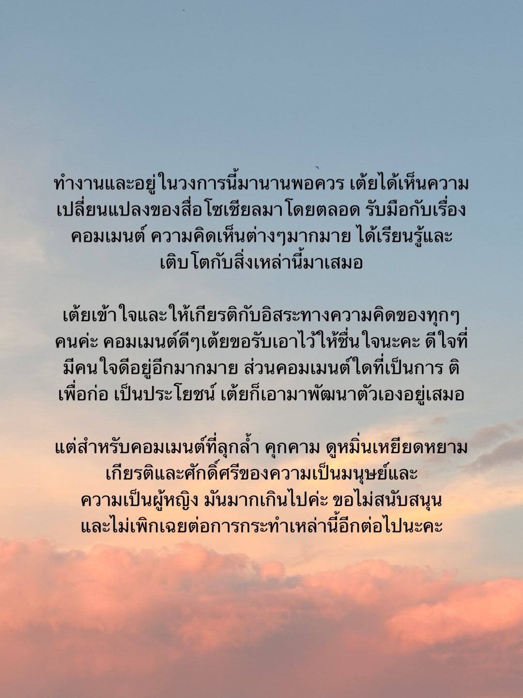 เต้ย - จรินทร์พร จุนเกียรติ