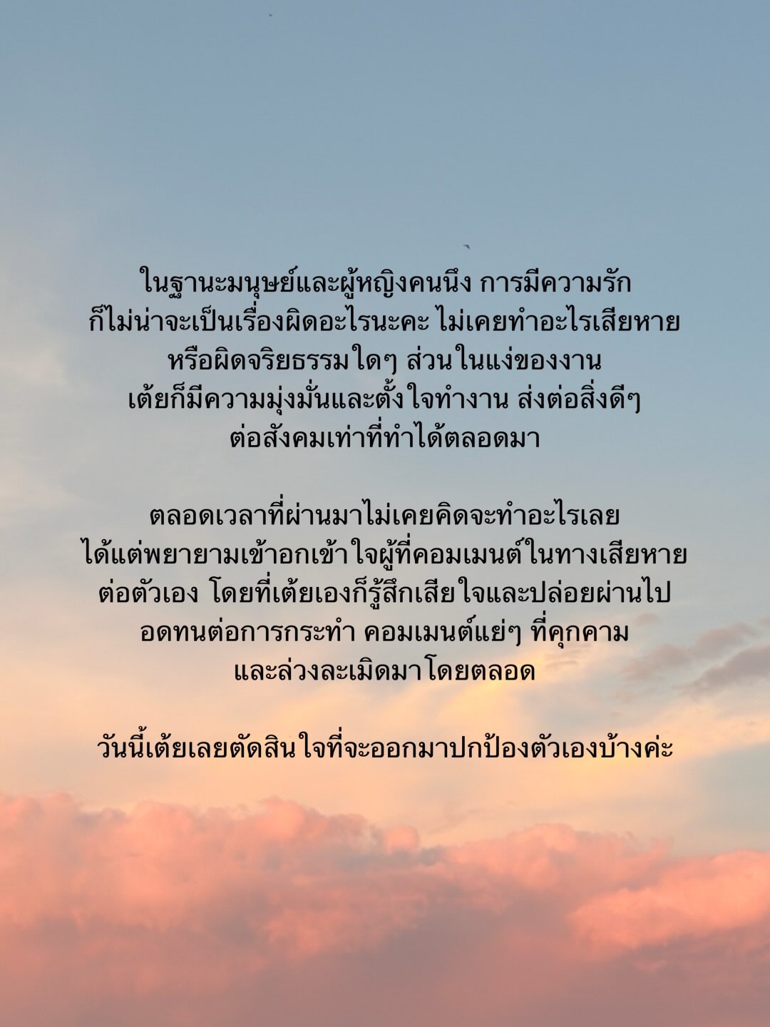 เต้ย - จรินทร์พร จุนเกียรติ