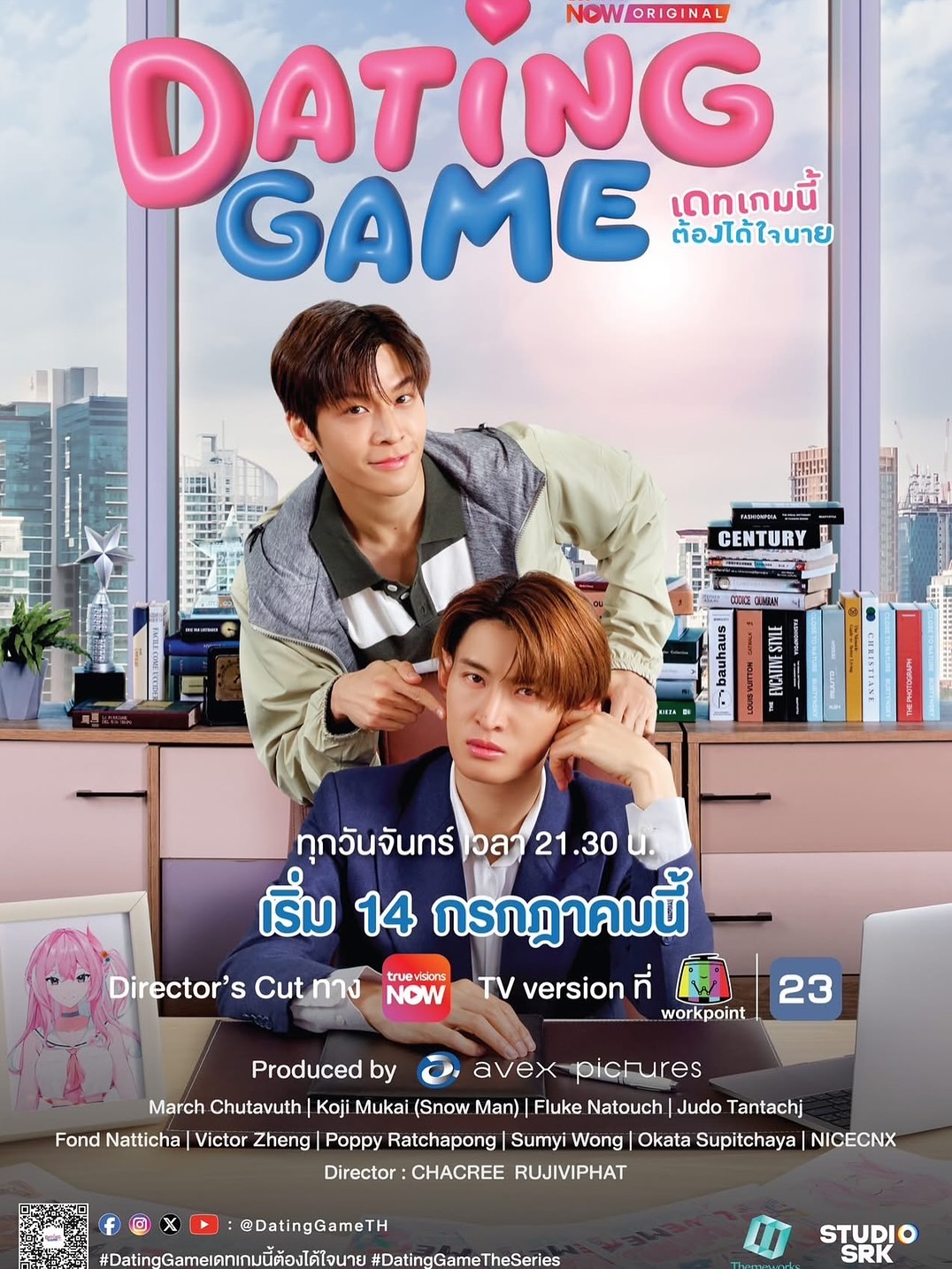 ฟลุ้ค - ณธัช ศิริพงษ์ธร