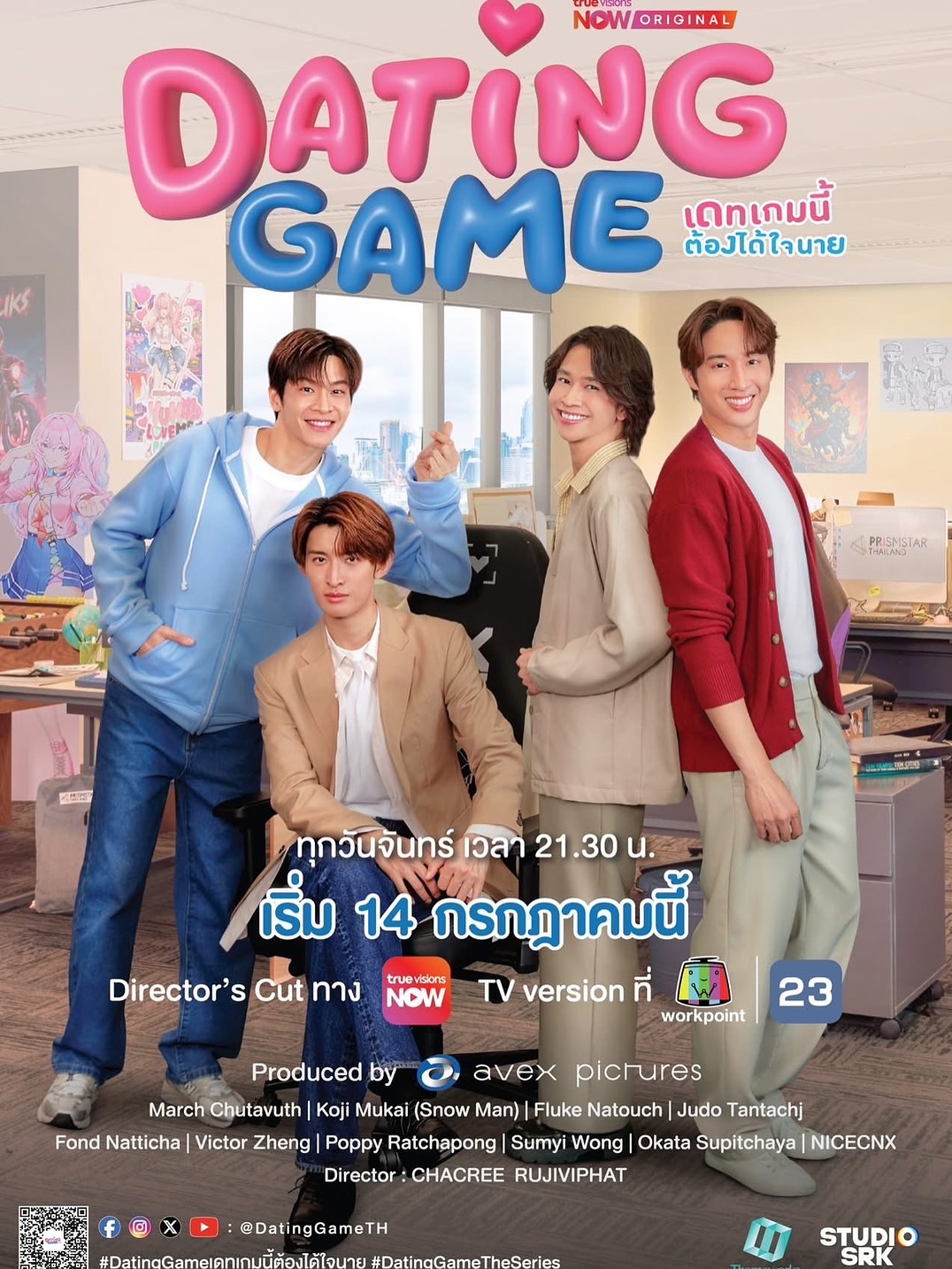 ฟลุ้ค - ณธัช ศิริพงษ์ธร