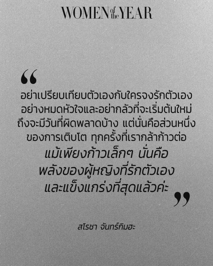 ฟรีน - สโรชา จันทร์กิมฮะ