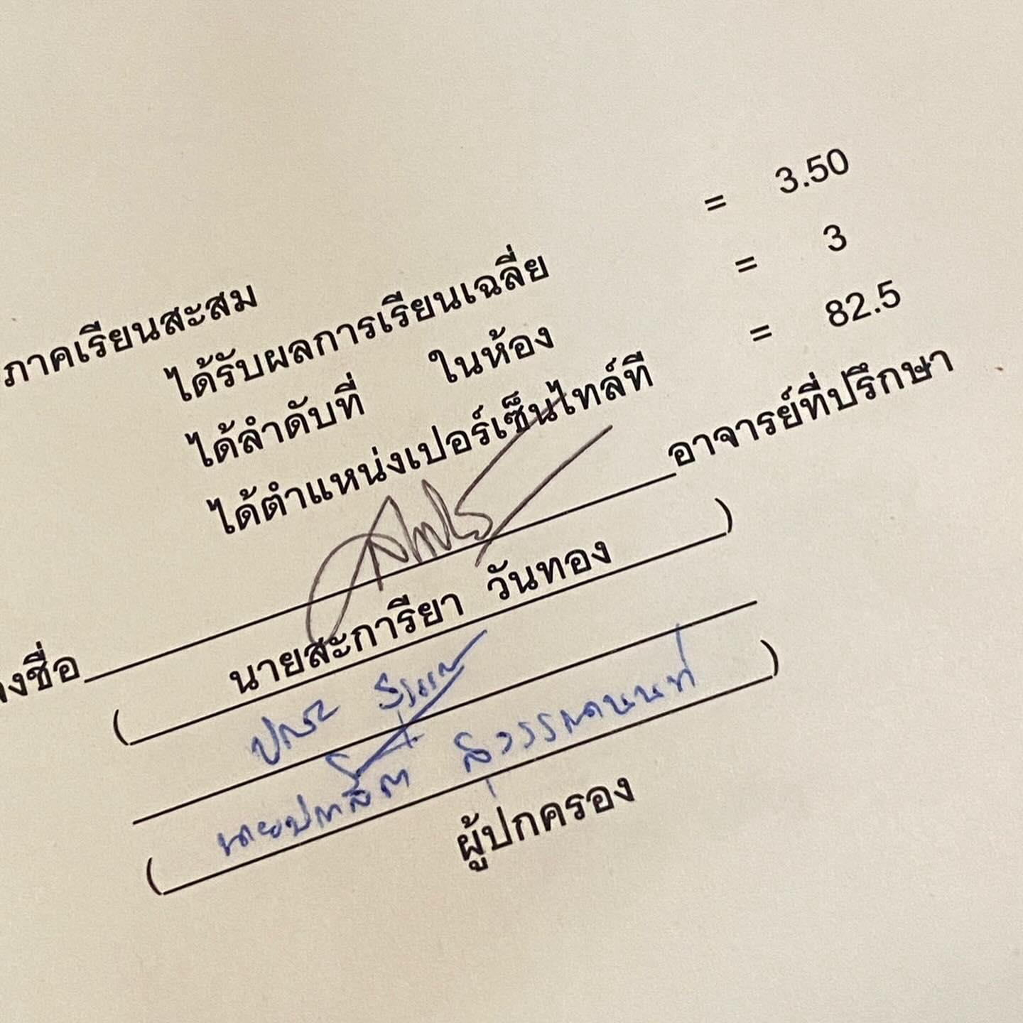 เป๊ก - เปรมณัช สุวรรณานนท์