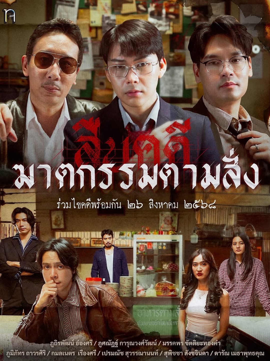 เป๊ก - เปรมณัช สุวรรณานนท์