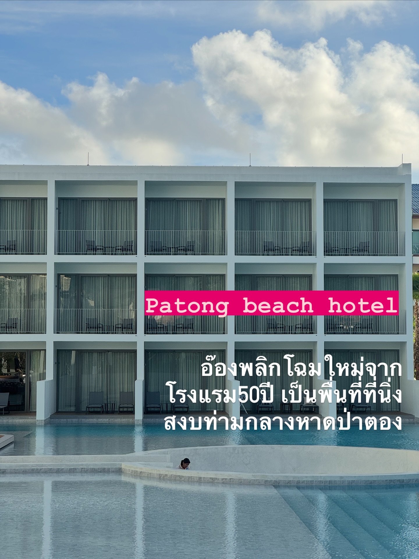 เป๊ก - เปรมณัช สุวรรณานนท์