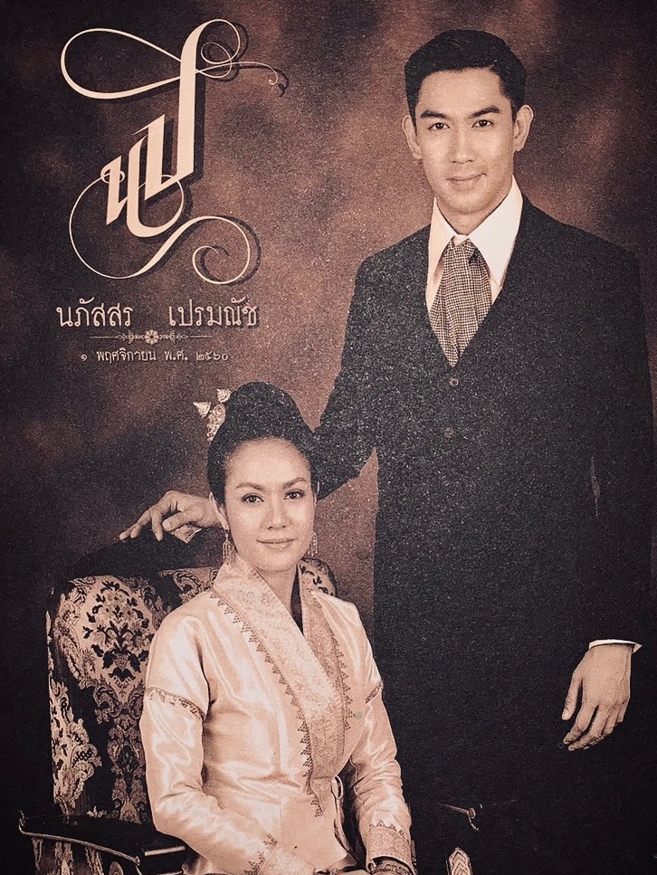 เป๊ก - เปรมณัช สุวรรณานนท์