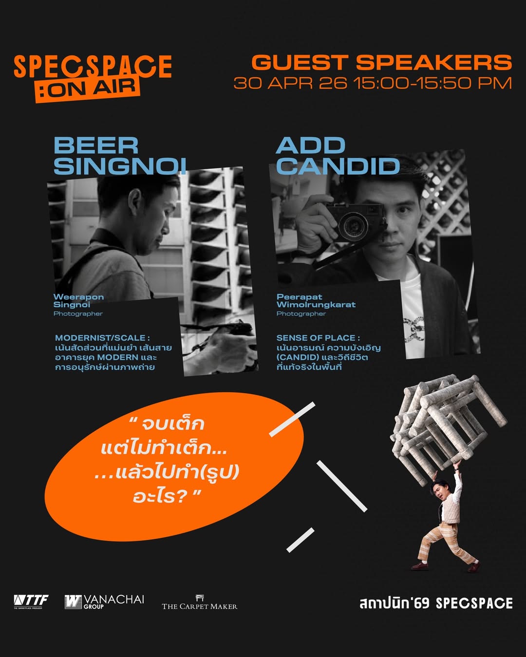 เป๊ก - เปรมณัช สุวรรณานนท์