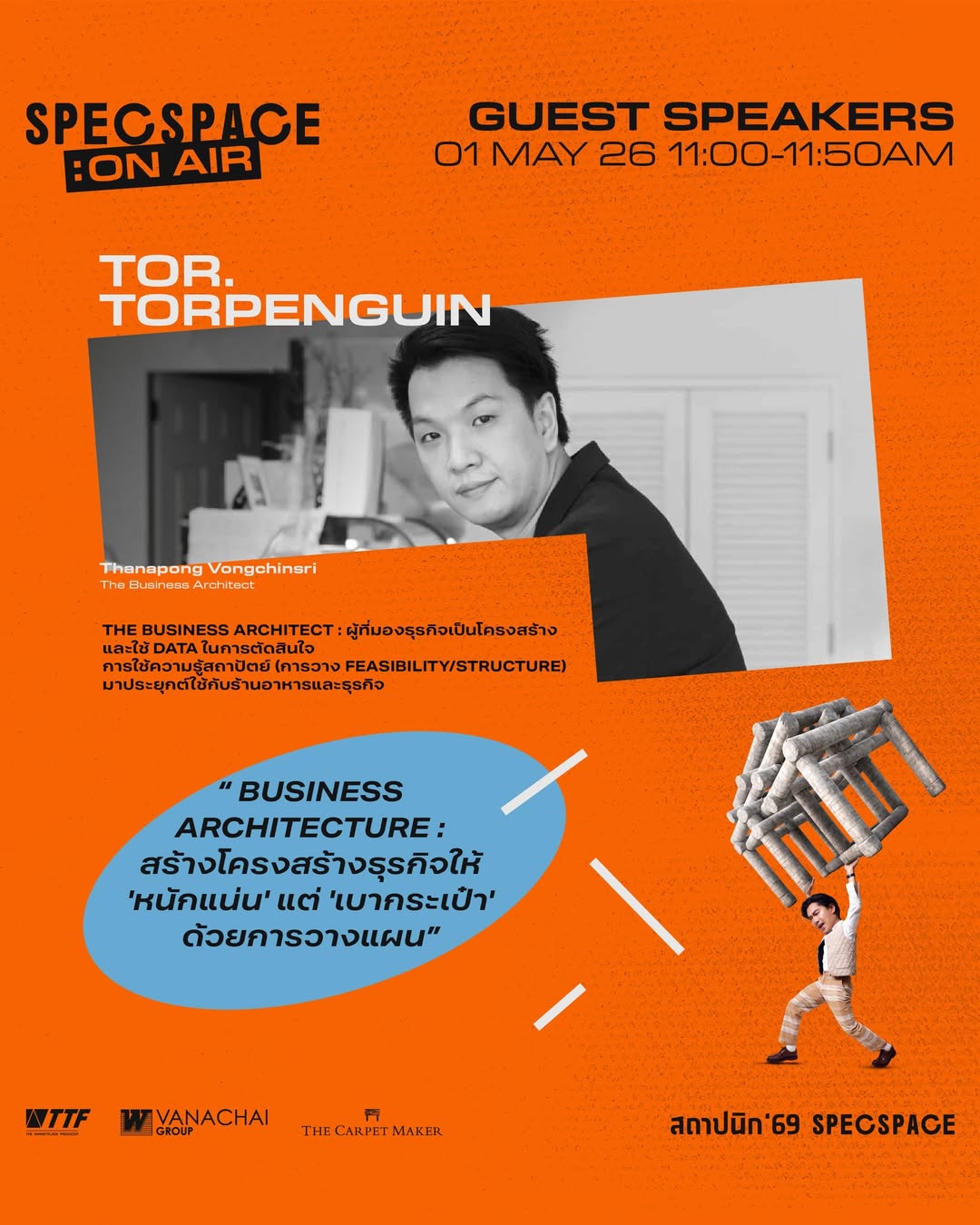 เป๊ก - เปรมณัช สุวรรณานนท์