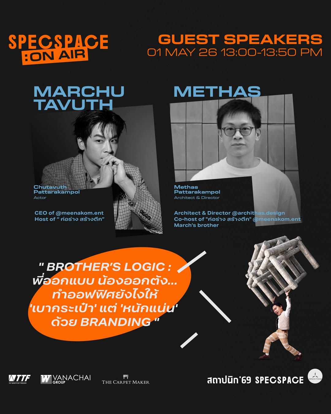 เป๊ก - เปรมณัช สุวรรณานนท์