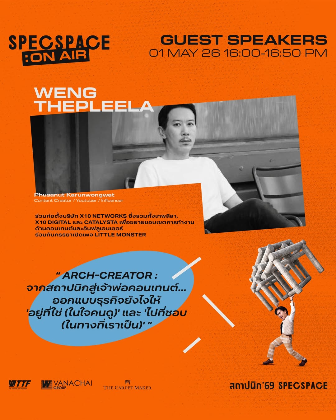 เป๊ก - เปรมณัช สุวรรณานนท์