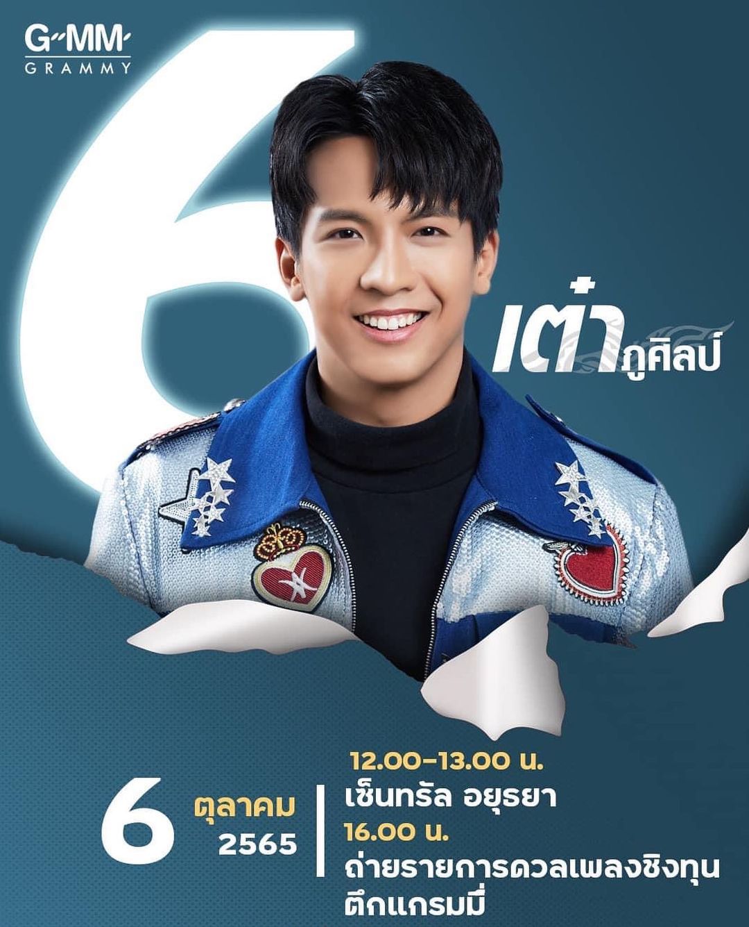 เต๋า - ภูศิลป์ วารินรักษ์