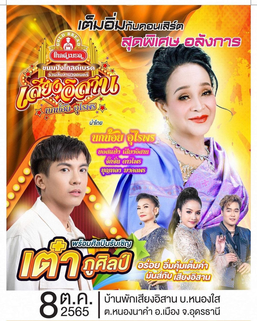เต๋า - ภูศิลป์ วารินรักษ์