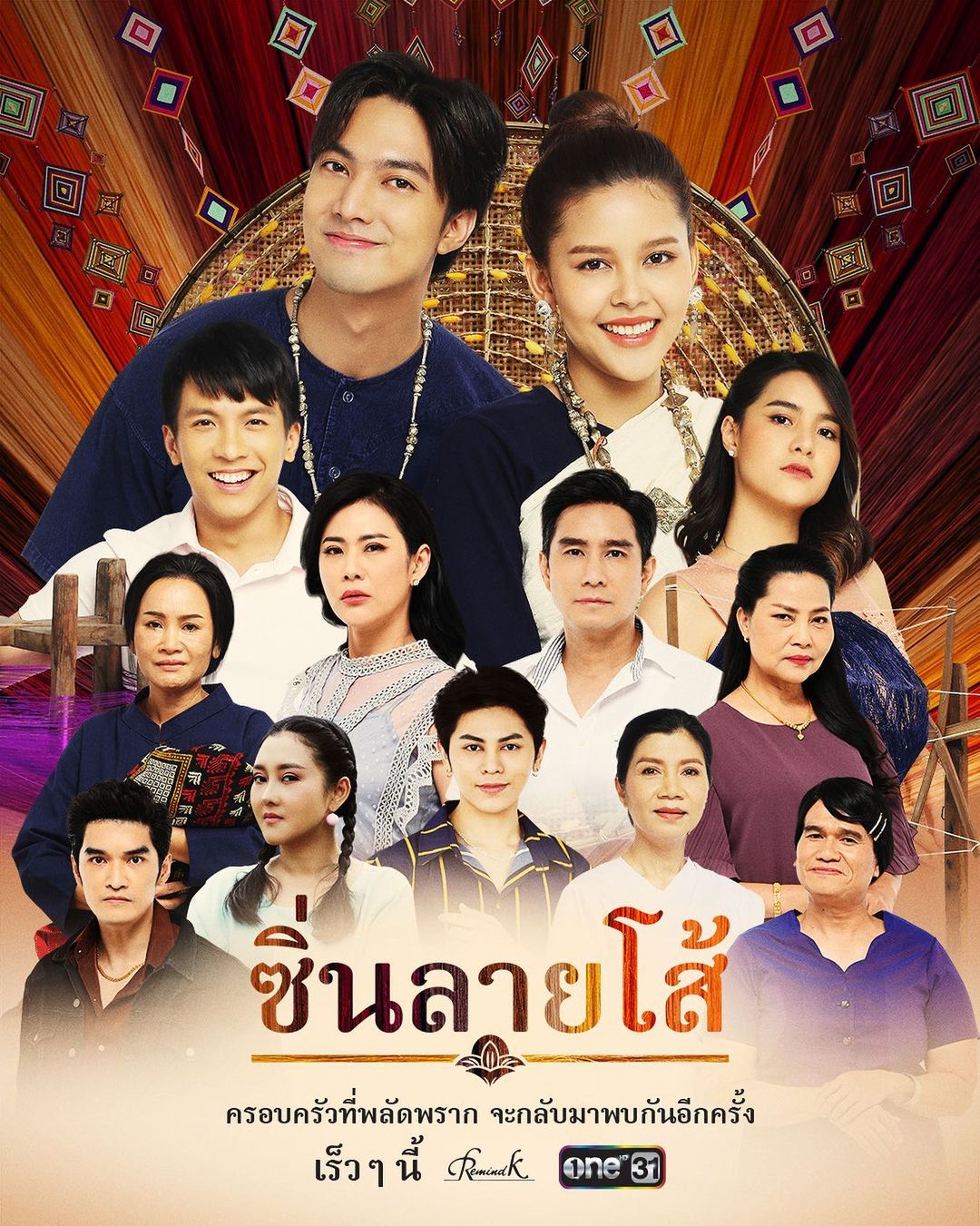 เต๋า - ภูศิลป์ วารินรักษ์