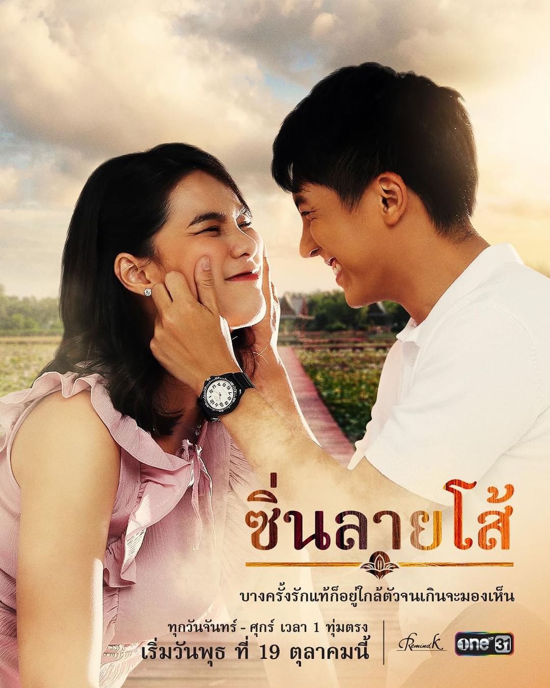 เต๋า - ภูศิลป์ วารินรักษ์