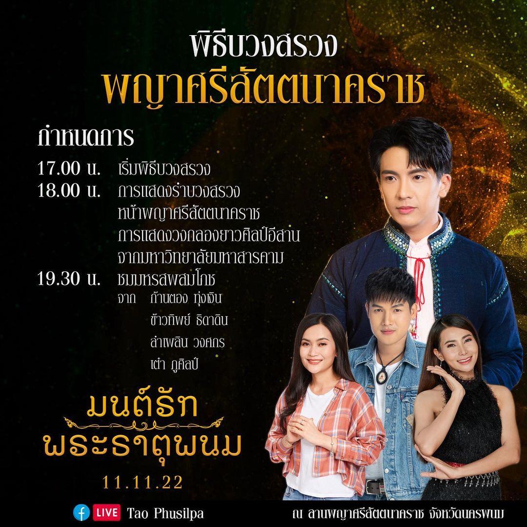 เต๋า - ภูศิลป์ วารินรักษ์