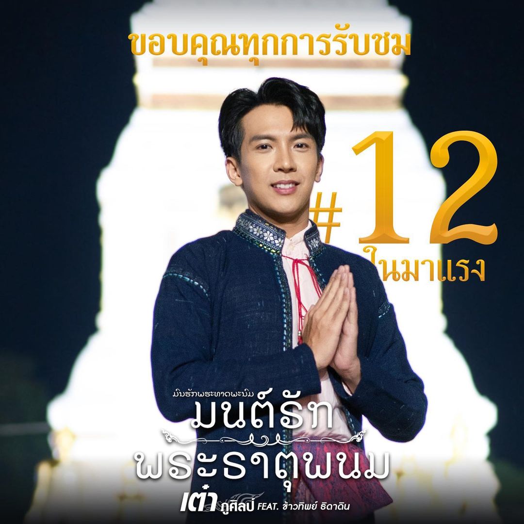 เต๋า - ภูศิลป์ วารินรักษ์