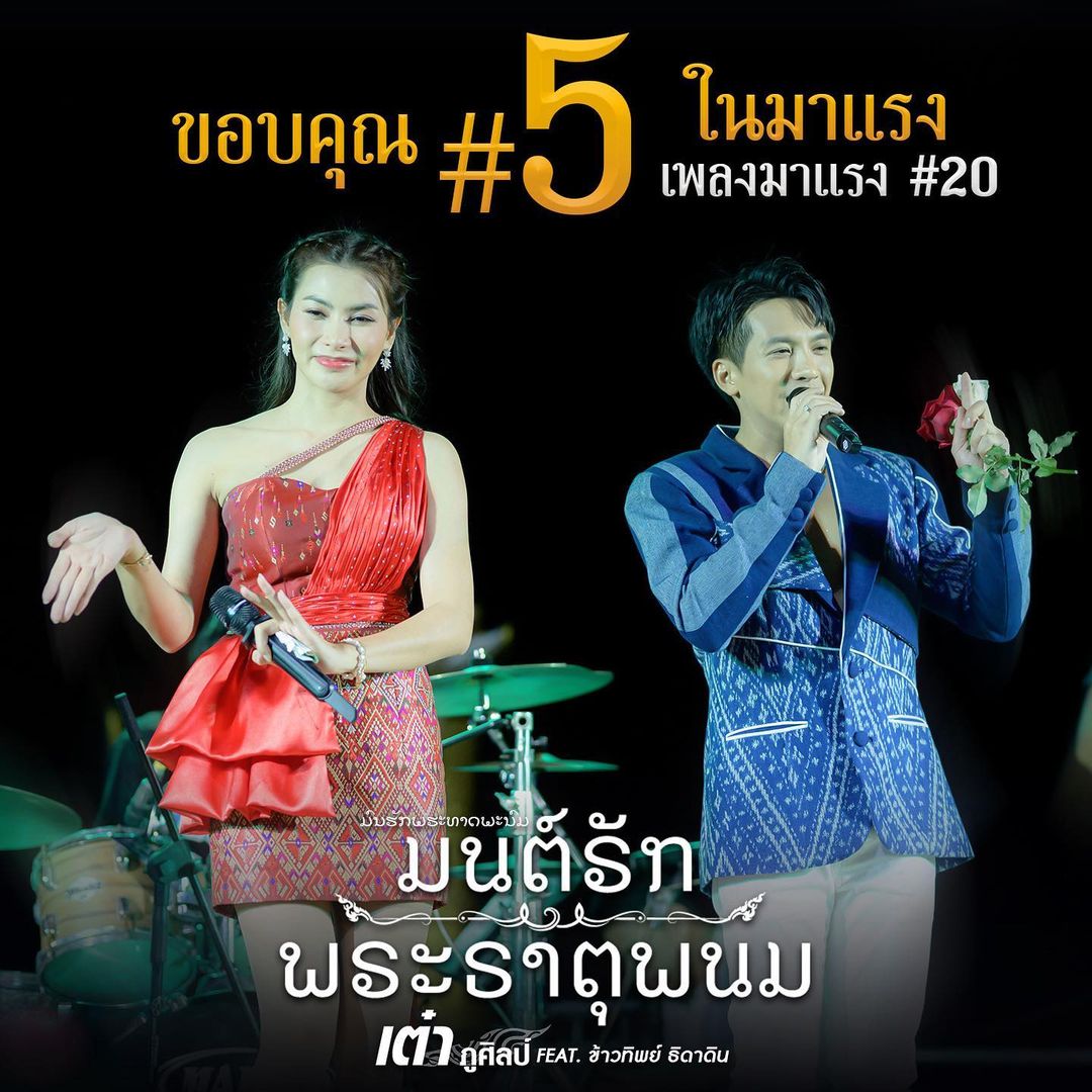เต๋า - ภูศิลป์ วารินรักษ์