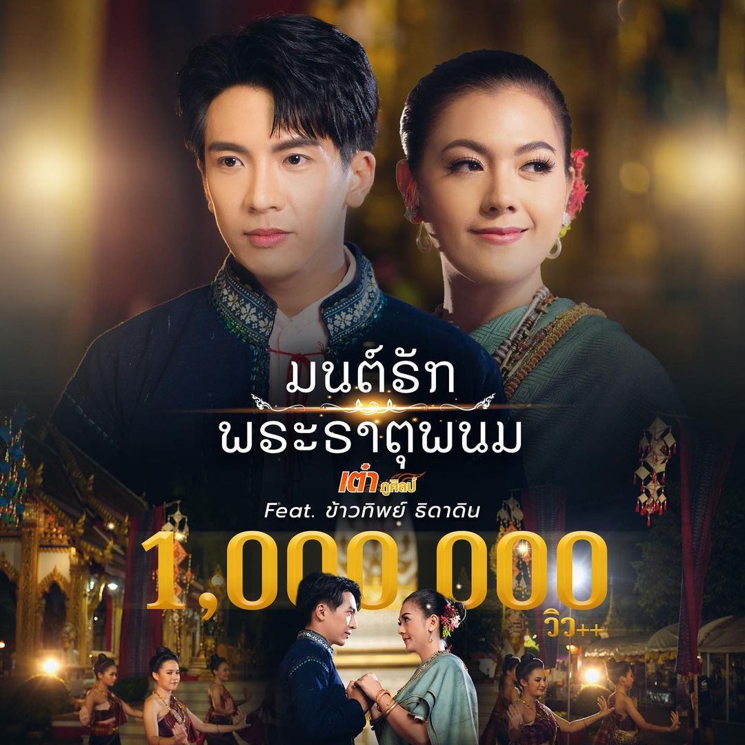 เต๋า - ภูศิลป์ วารินรักษ์