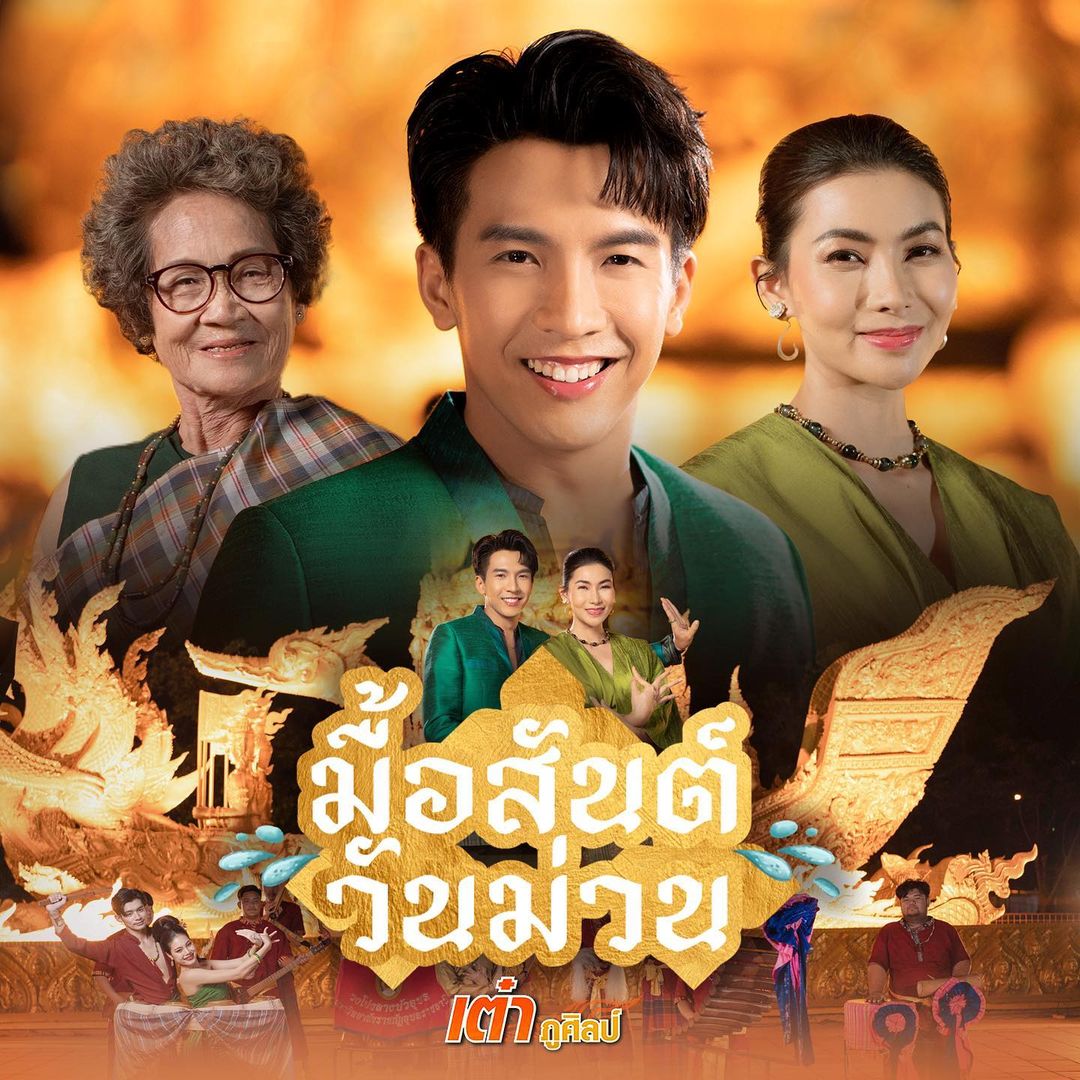 เต๋า - ภูศิลป์ วารินรักษ์