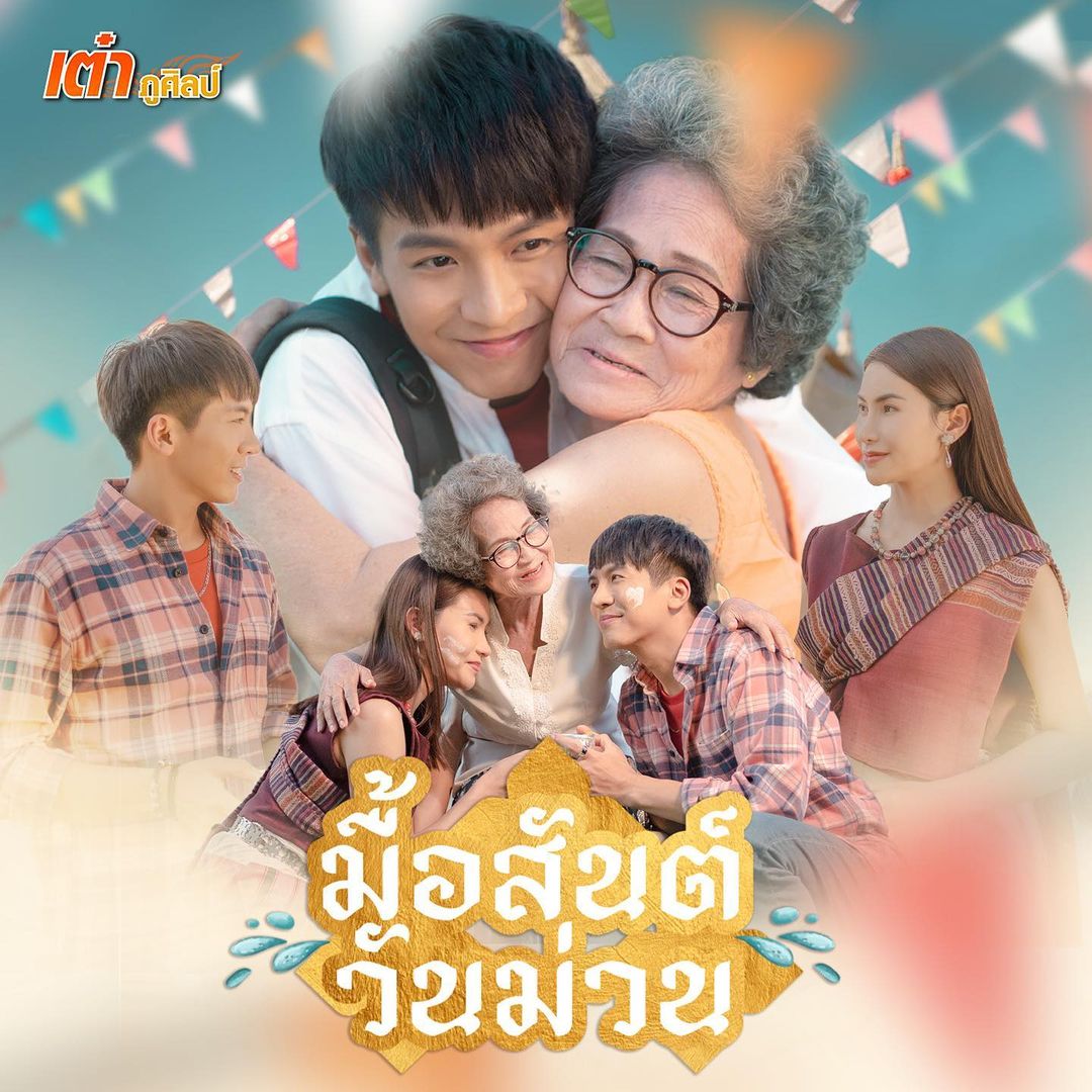 เต๋า - ภูศิลป์ วารินรักษ์