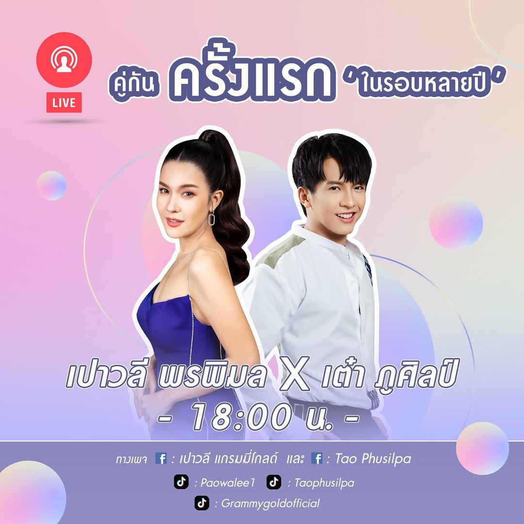 เต๋า - ภูศิลป์ วารินรักษ์