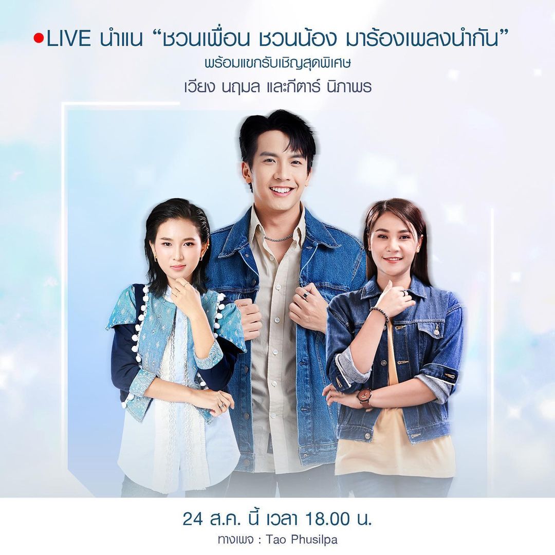 เต๋า - ภูศิลป์ วารินรักษ์