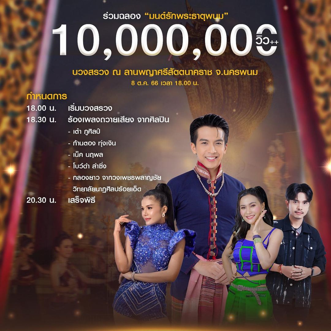 เต๋า - ภูศิลป์ วารินรักษ์