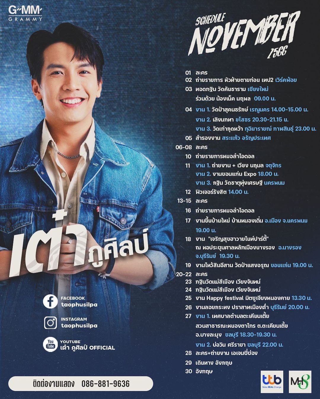 เต๋า - ภูศิลป์ วารินรักษ์