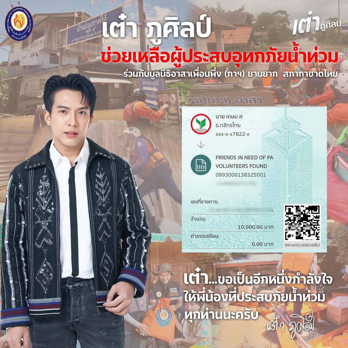 เต๋า - ภูศิลป์ วารินรักษ์
