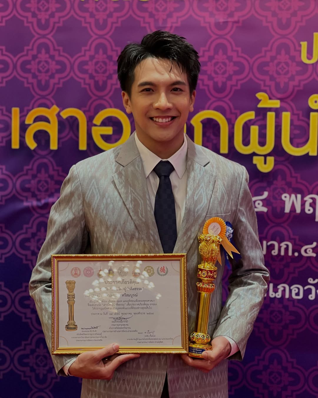 เต๋า - ภูศิลป์ วารินรักษ์