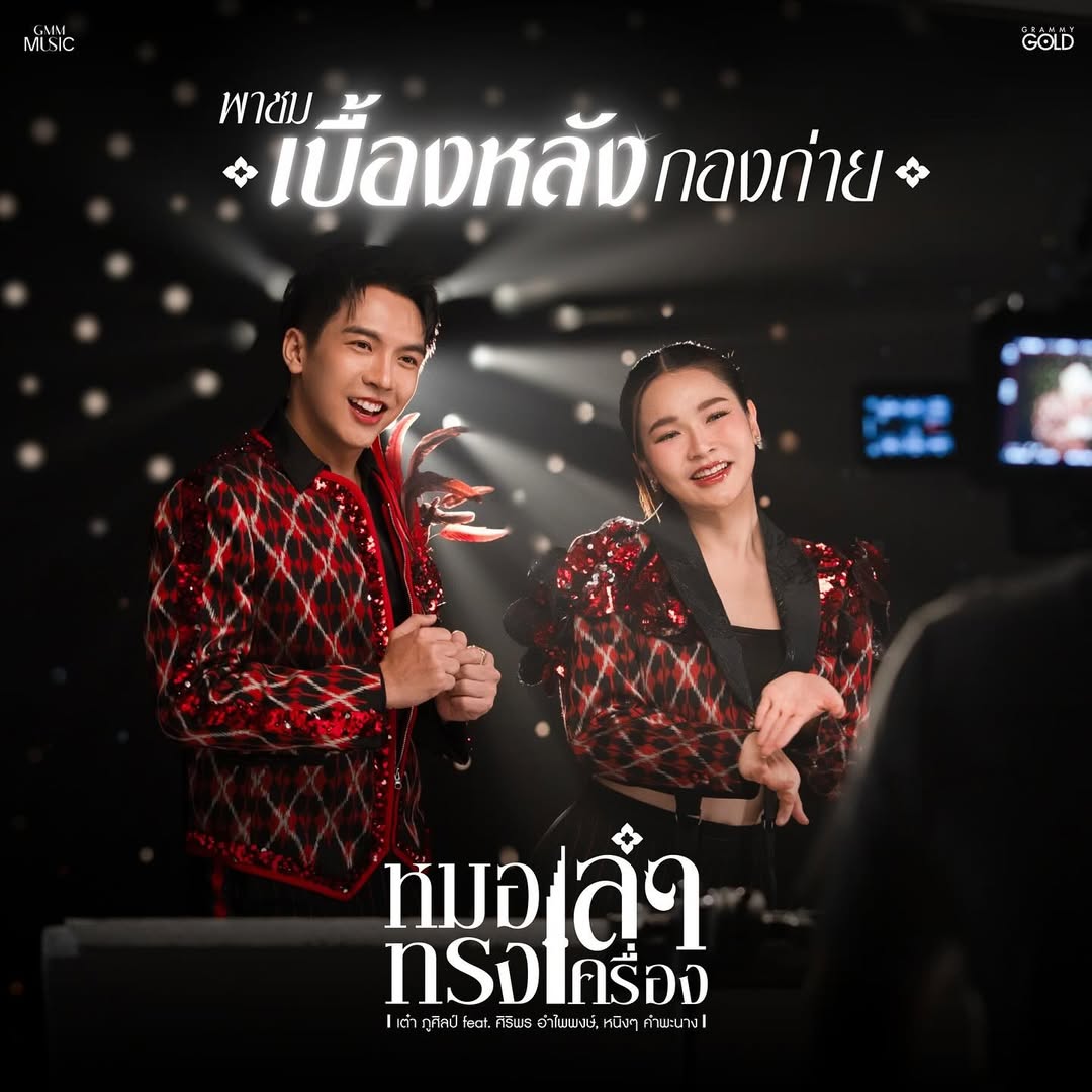 เต๋า - ภูศิลป์ วารินรักษ์