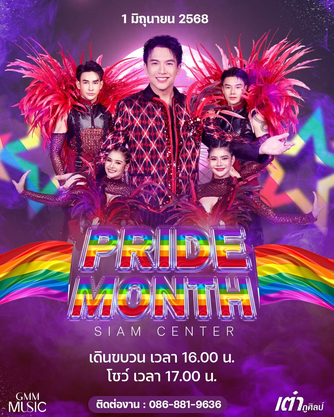 เต๋า - ภูศิลป์ วารินรักษ์