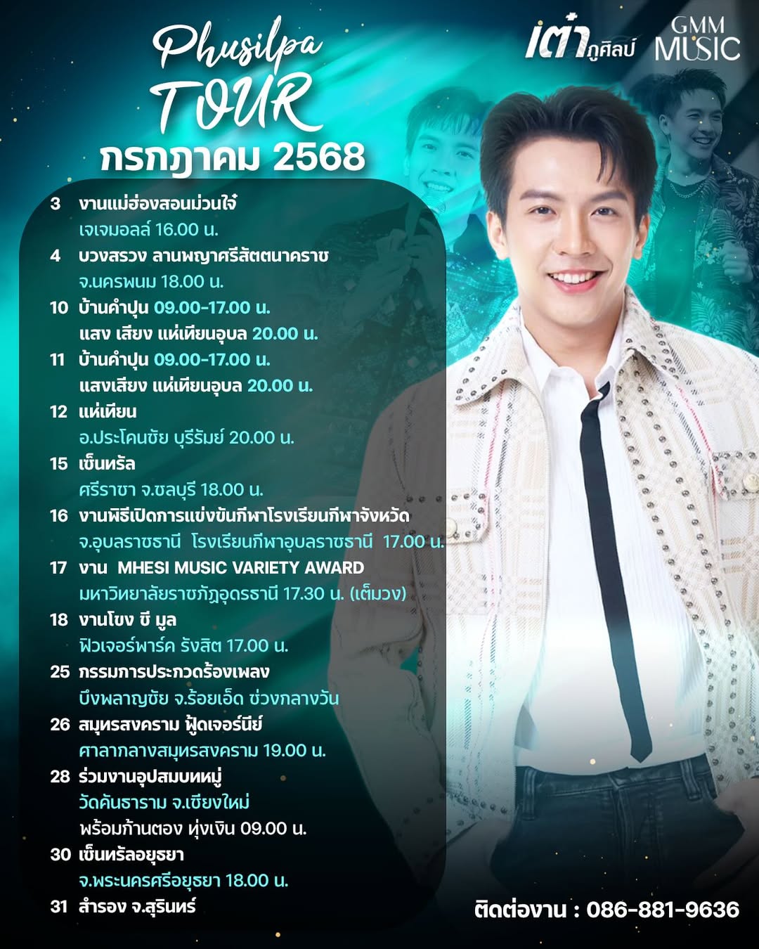 เต๋า - ภูศิลป์ วารินรักษ์