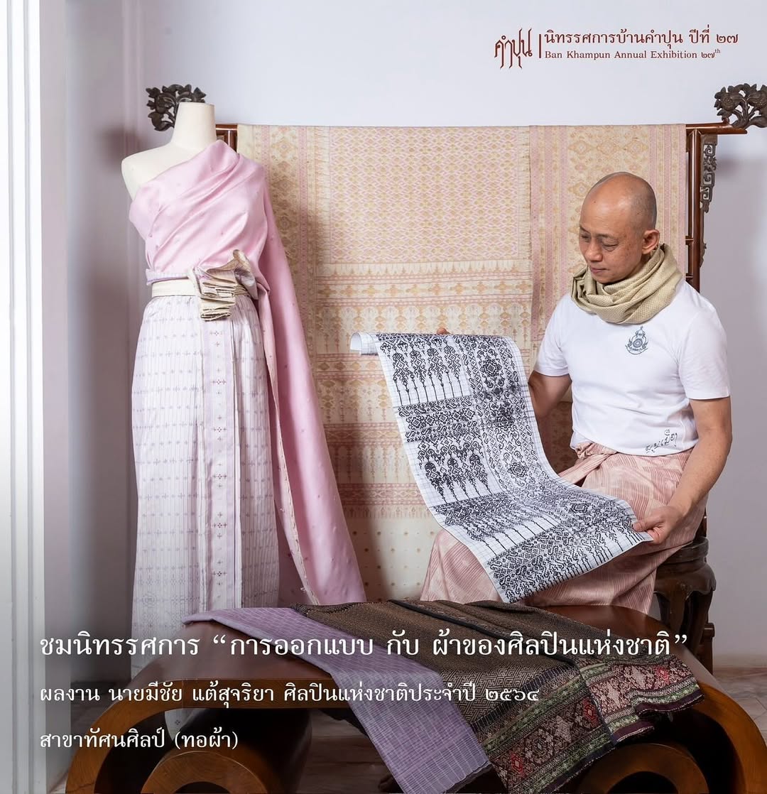 เต๋า - ภูศิลป์ วารินรักษ์