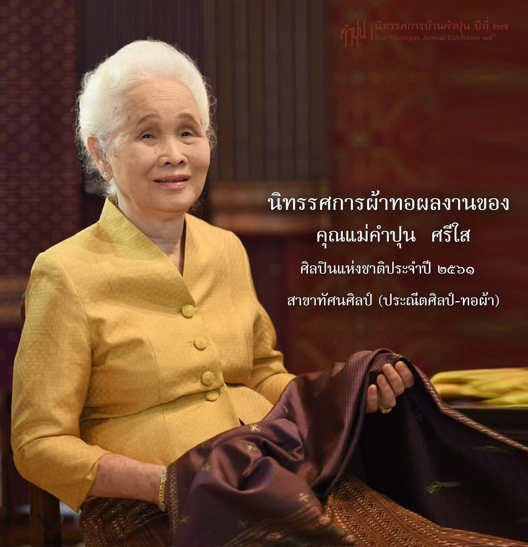เต๋า - ภูศิลป์ วารินรักษ์