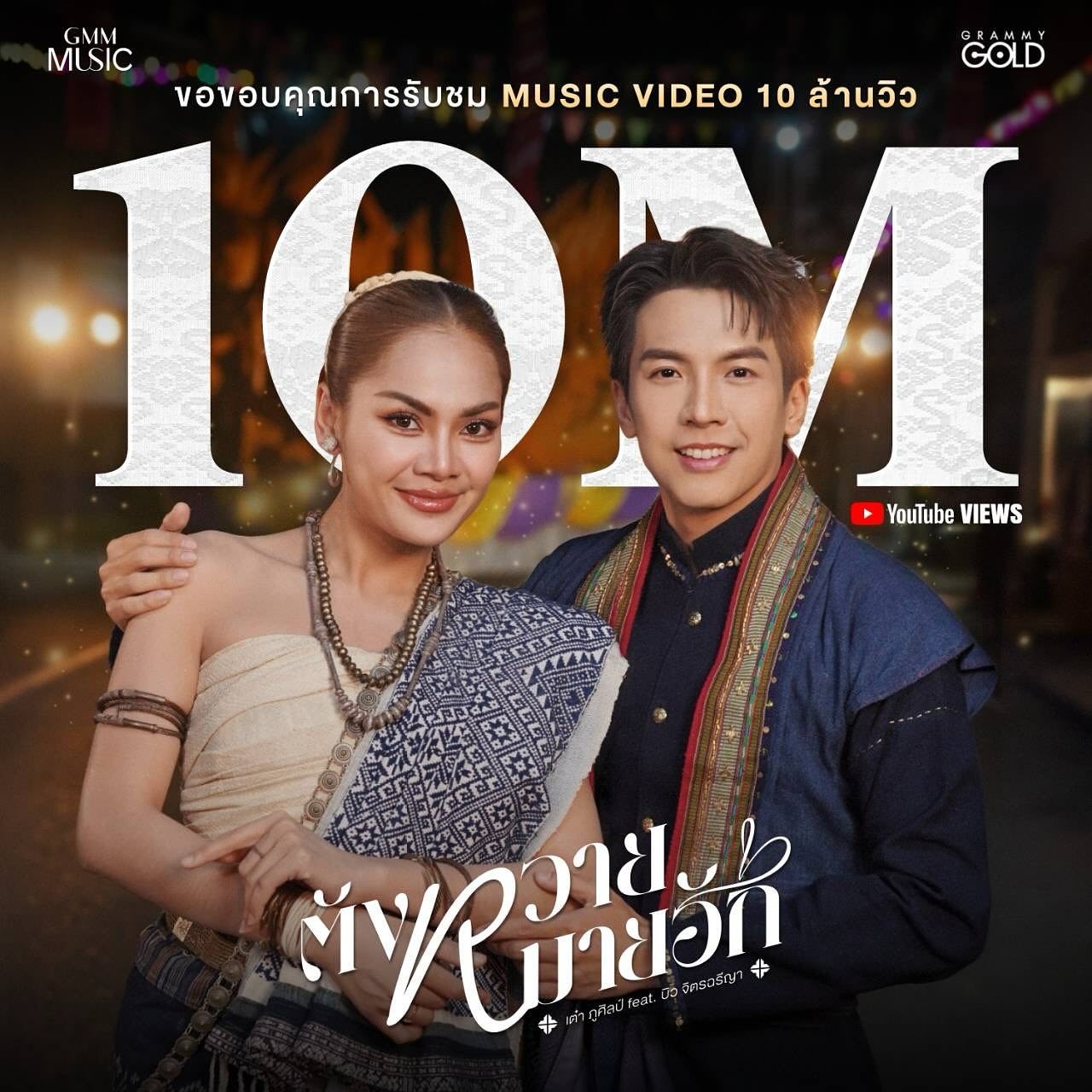 เต๋า - ภูศิลป์ วารินรักษ์