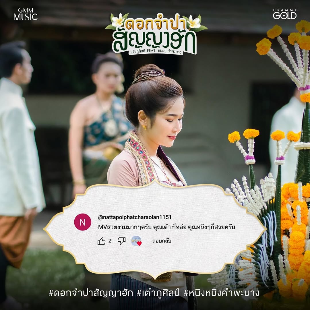 เต๋า - ภูศิลป์ วารินรักษ์