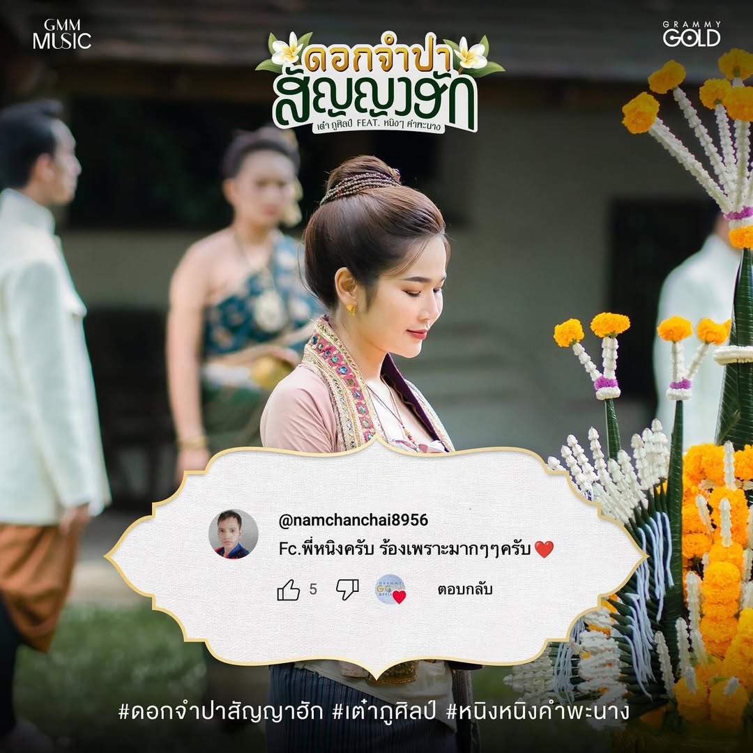 เต๋า - ภูศิลป์ วารินรักษ์