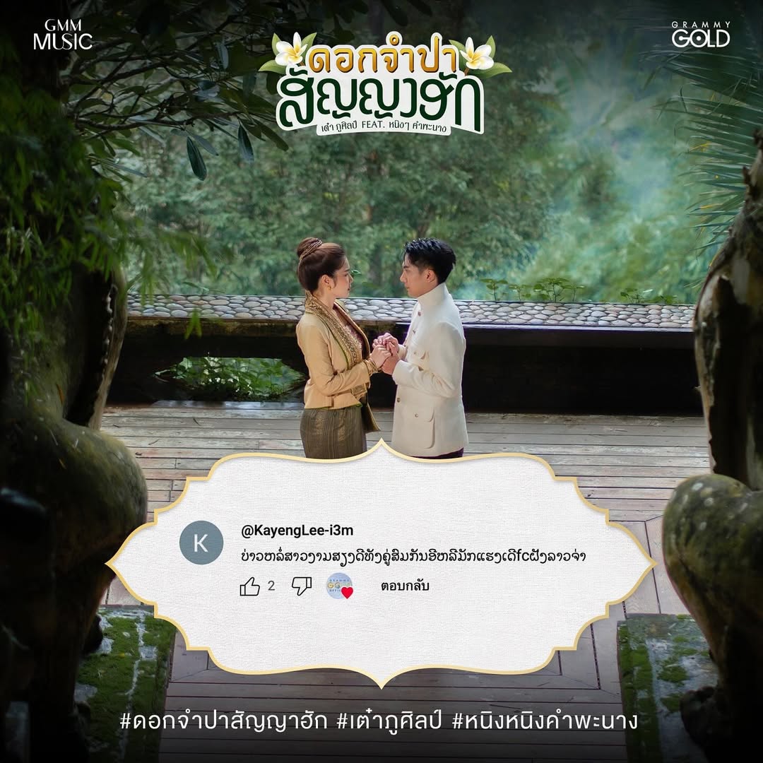 เต๋า - ภูศิลป์ วารินรักษ์