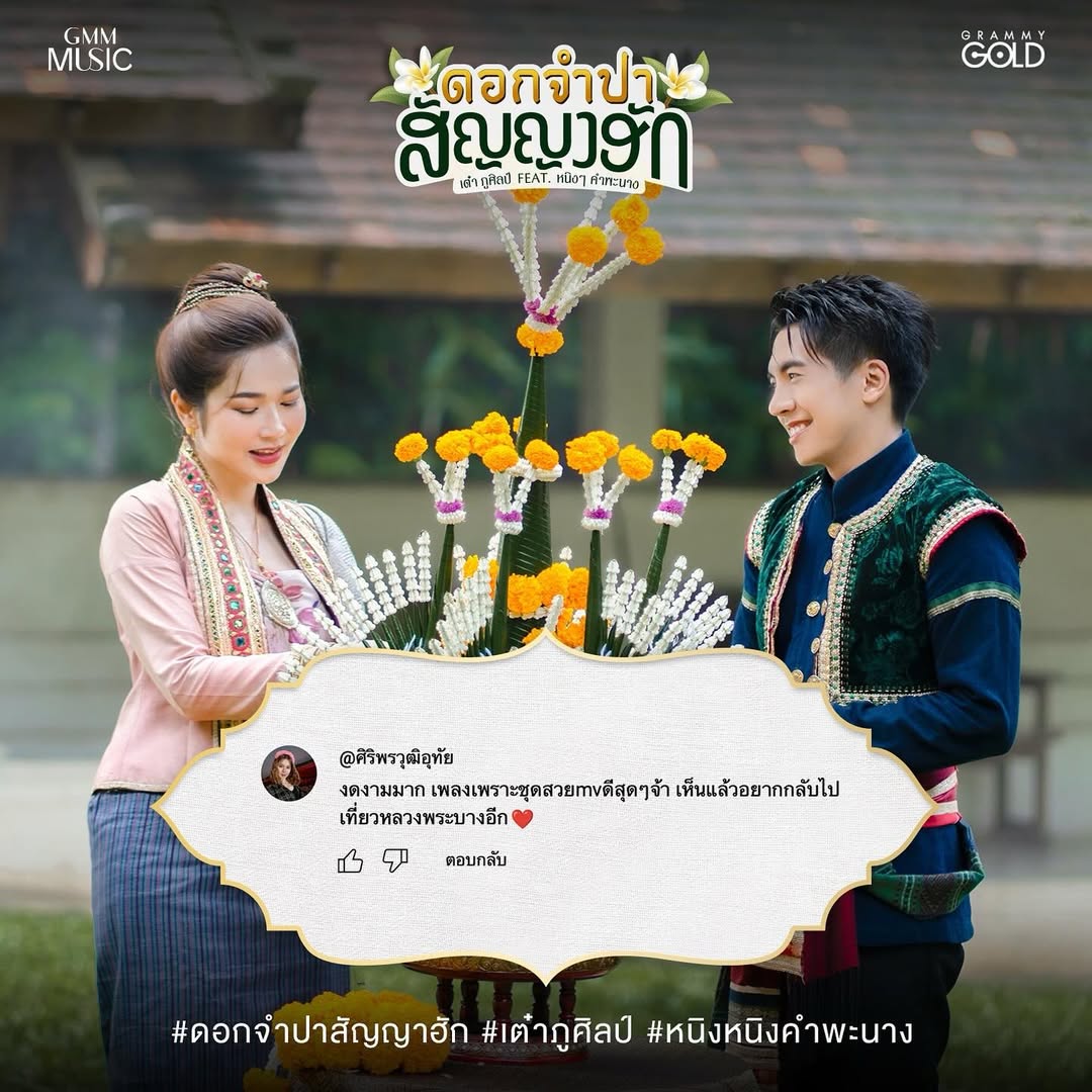 เต๋า - ภูศิลป์ วารินรักษ์