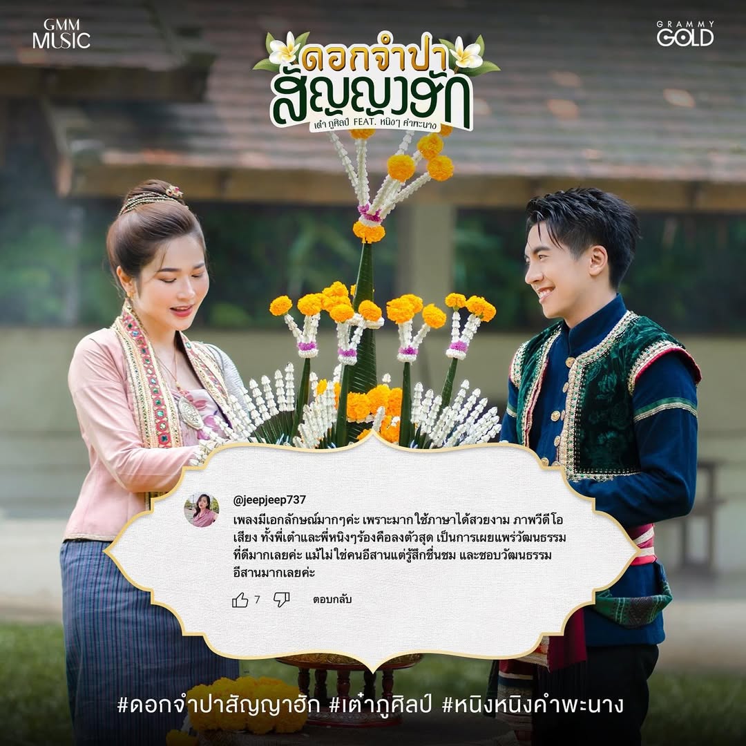 เต๋า - ภูศิลป์ วารินรักษ์