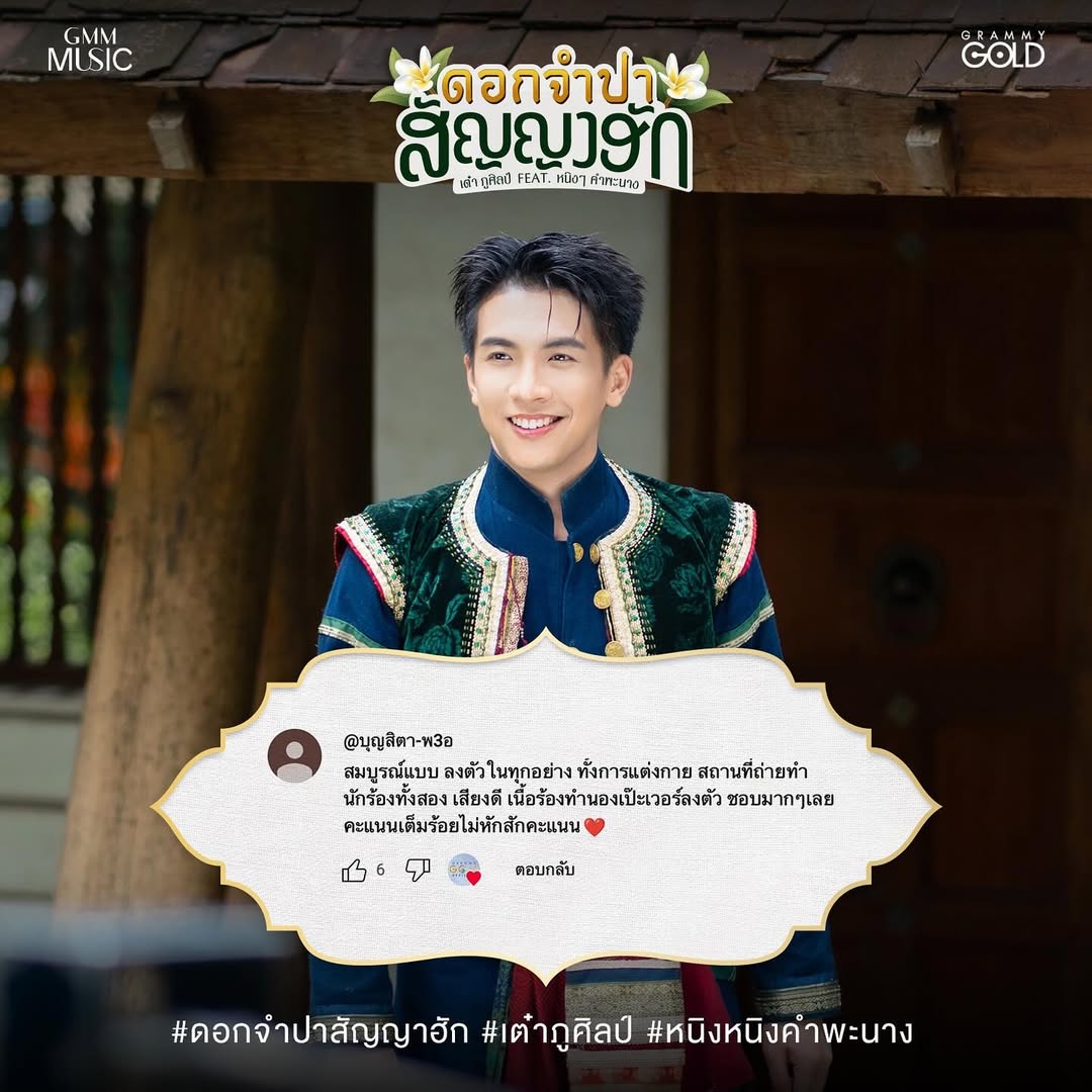 เต๋า - ภูศิลป์ วารินรักษ์