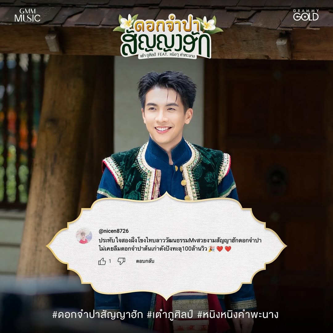 เต๋า - ภูศิลป์ วารินรักษ์