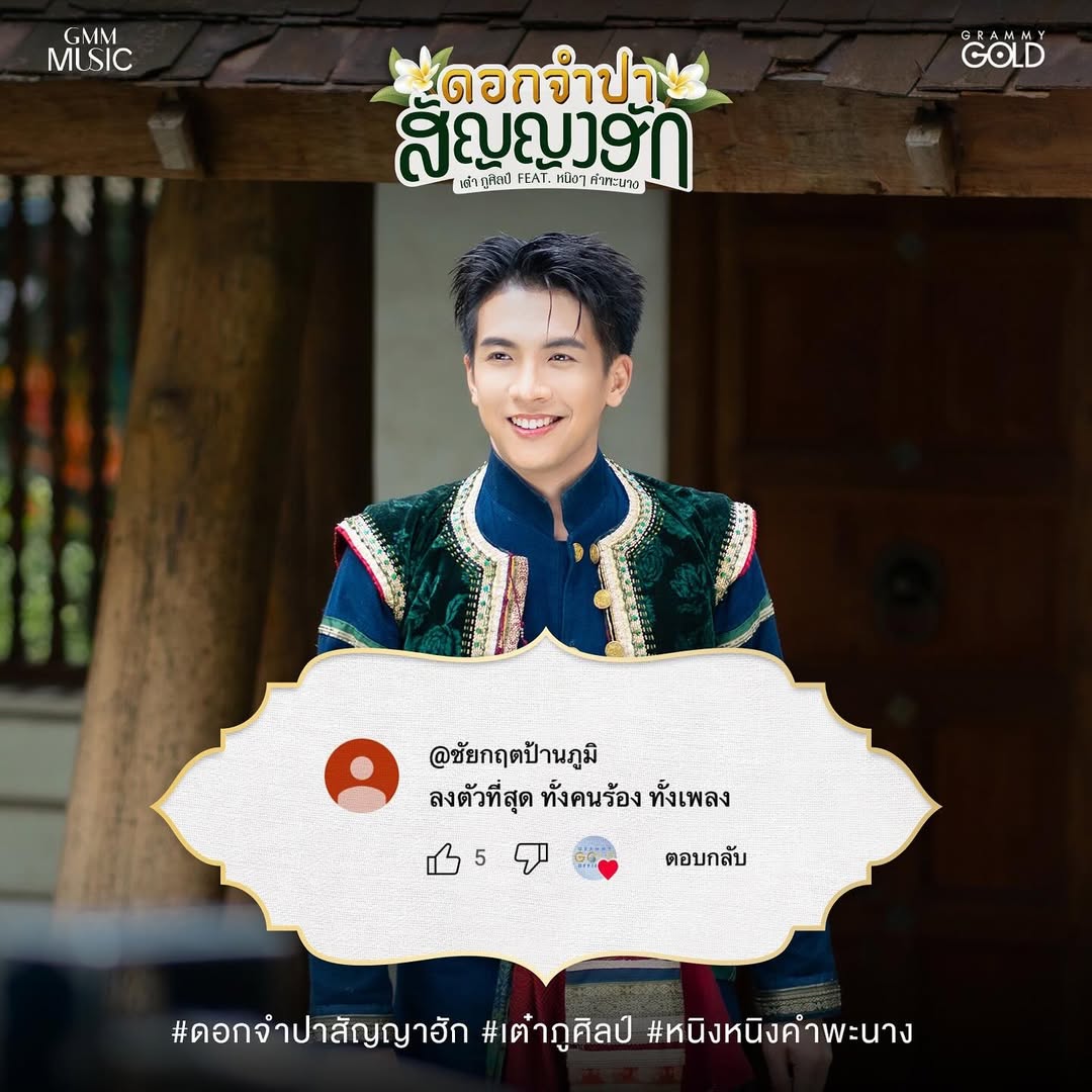 เต๋า - ภูศิลป์ วารินรักษ์