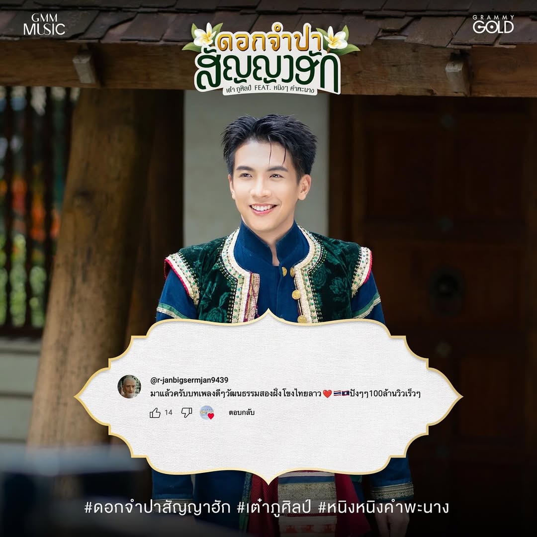 เต๋า - ภูศิลป์ วารินรักษ์