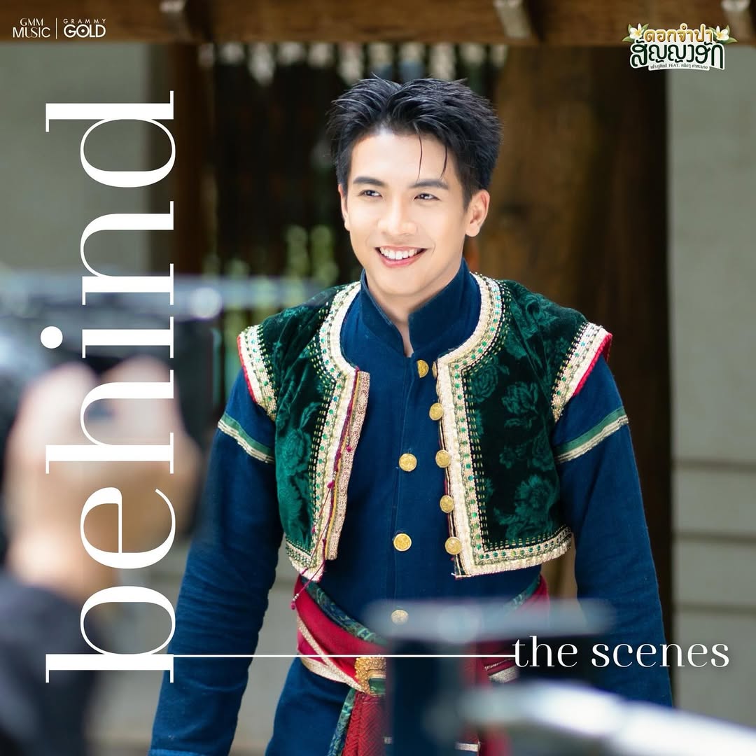 เต๋า - ภูศิลป์ วารินรักษ์