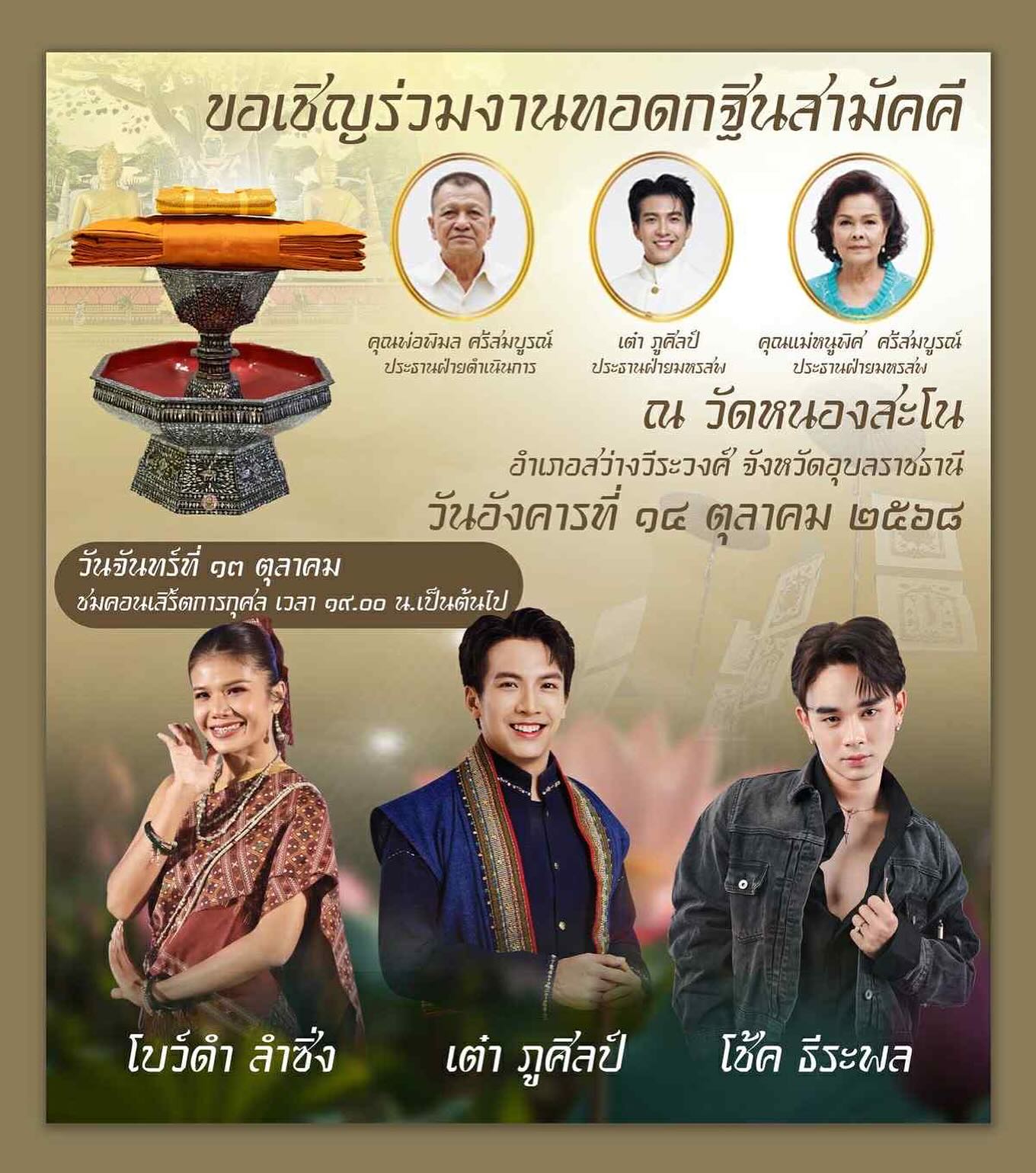 เต๋า - ภูศิลป์ วารินรักษ์